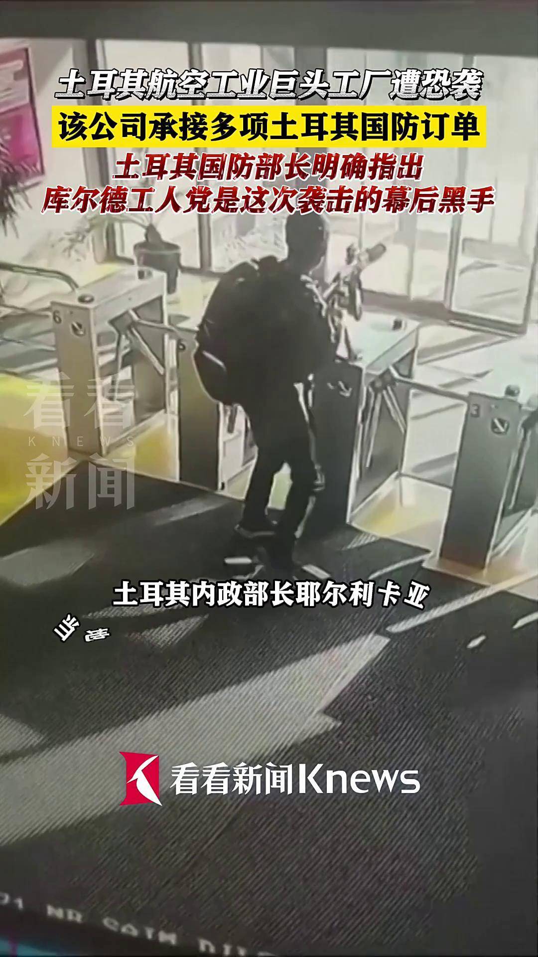 土耳其航空工业巨头工厂遭恐袭 死亡人数升至5人_利卡亚_耶尔_袭击者