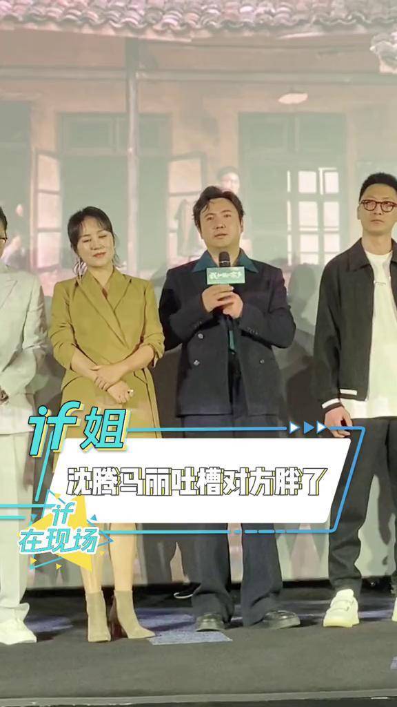 沈腾马丽互相吐槽对方胖了 ,两人的互动也太好笑了～我和我的家乡