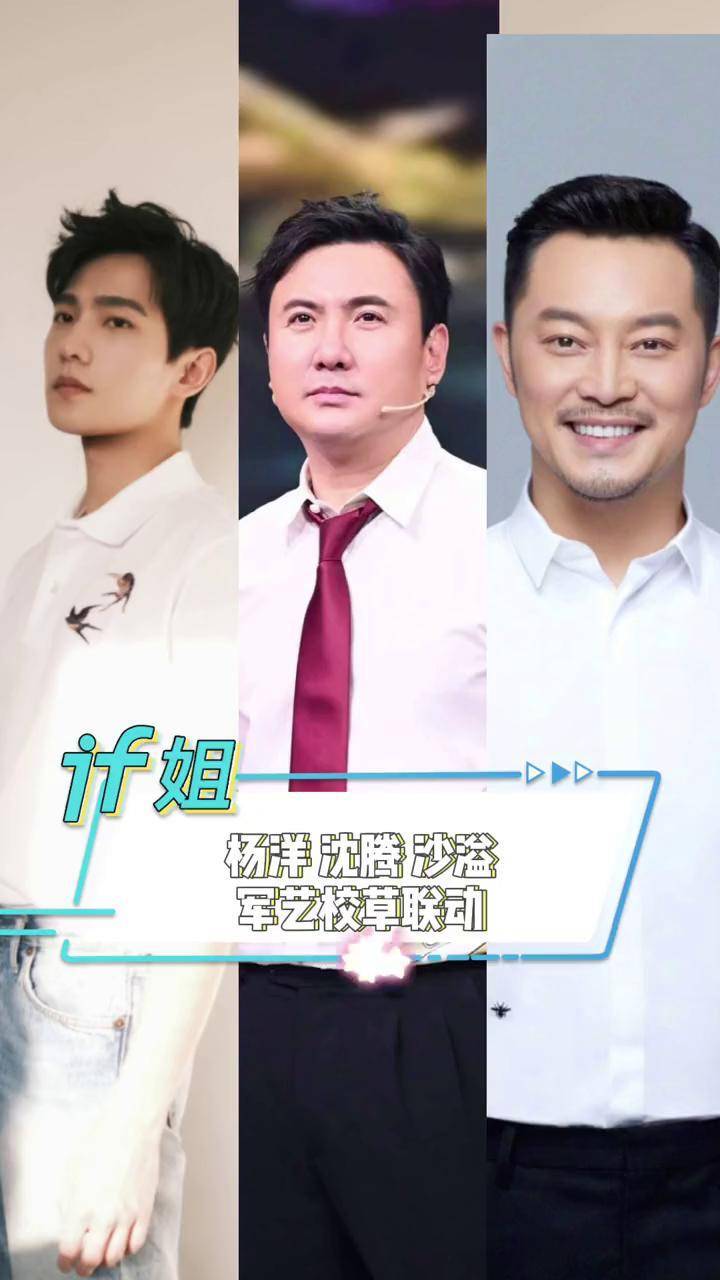 杨洋 沈腾 沙溢 校草梦幻联动,沈腾杨洋评论沙溢 也太好笑了