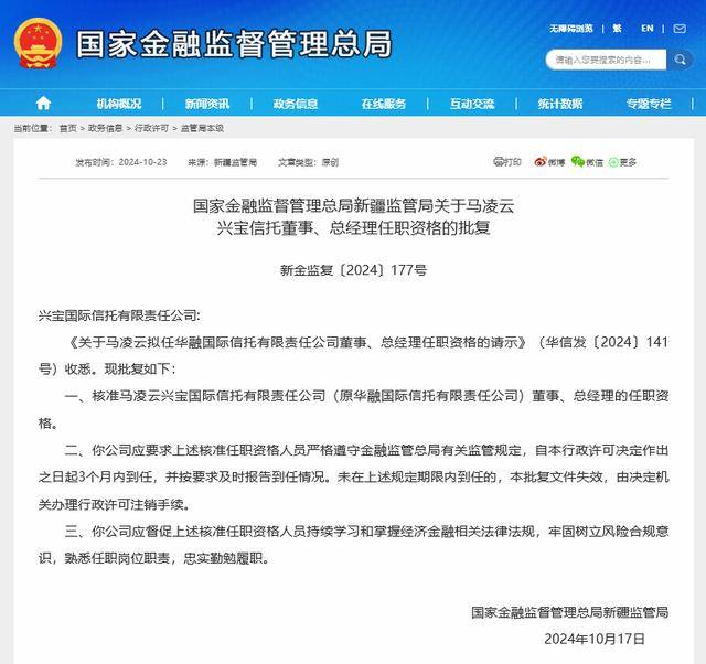 兴宝国际信托首任总经理到位，为原华融信托监事长，年内10家信托公司总经理焕新