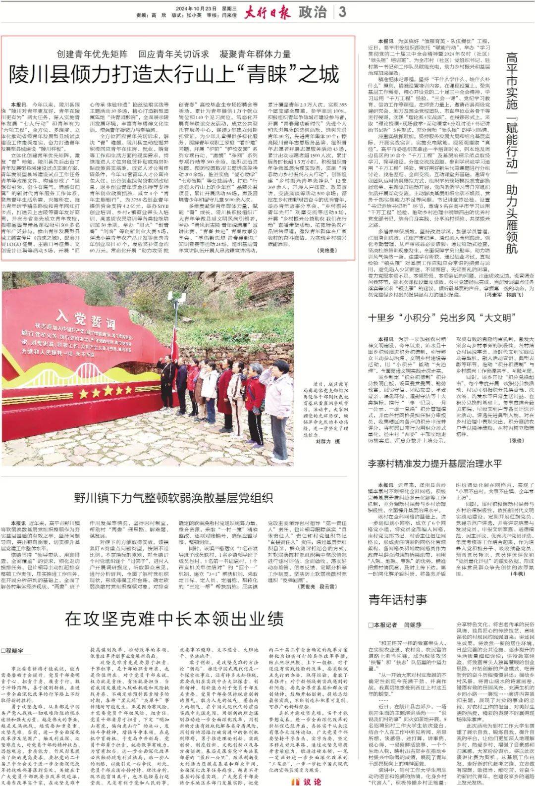 陵川县倾力打造太行山上"青睐"之城