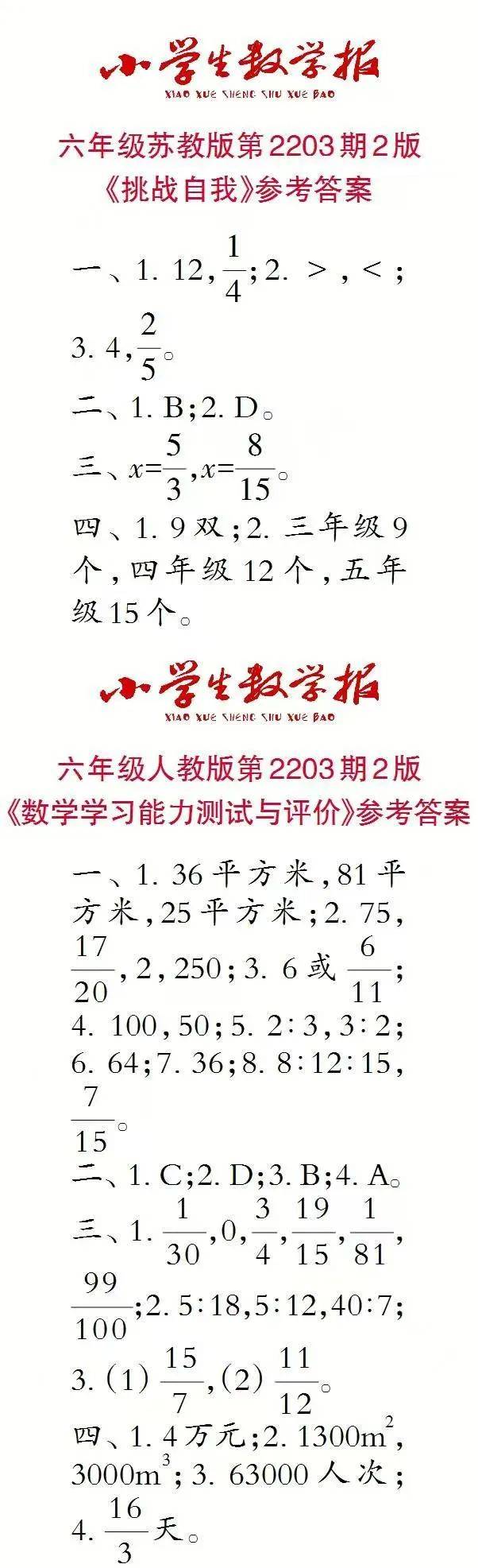 小学生数学报(1~6年级)报纸答案查询(2024秋学期第8期|特别关注