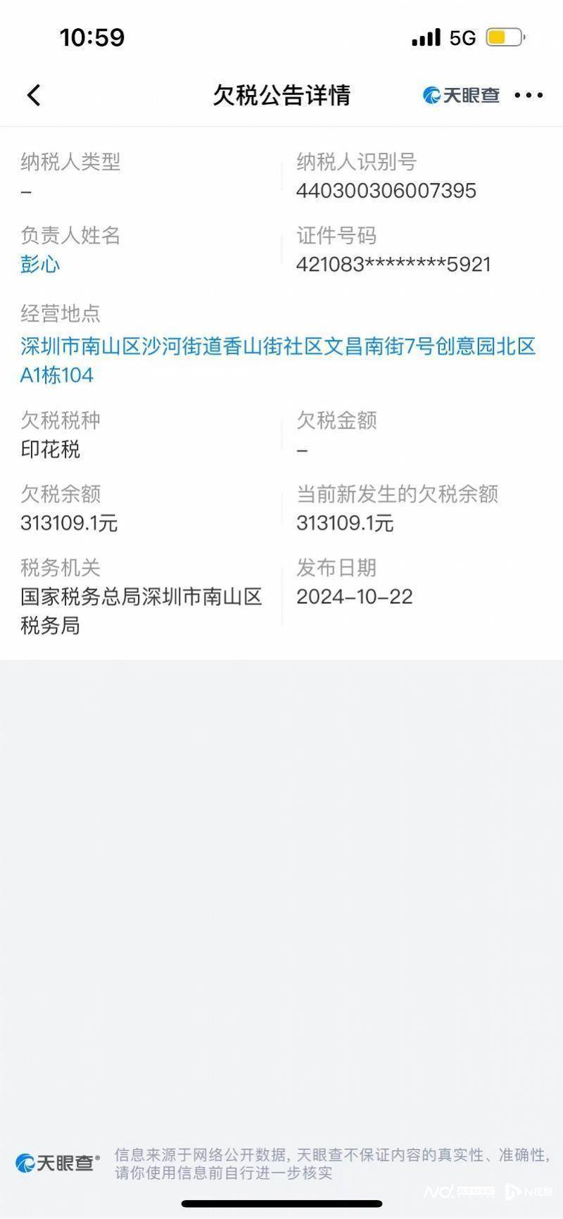 欠税企业查询官网