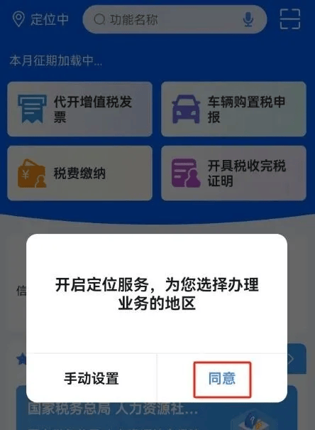 扩散周知:电子税务局app上线啦!