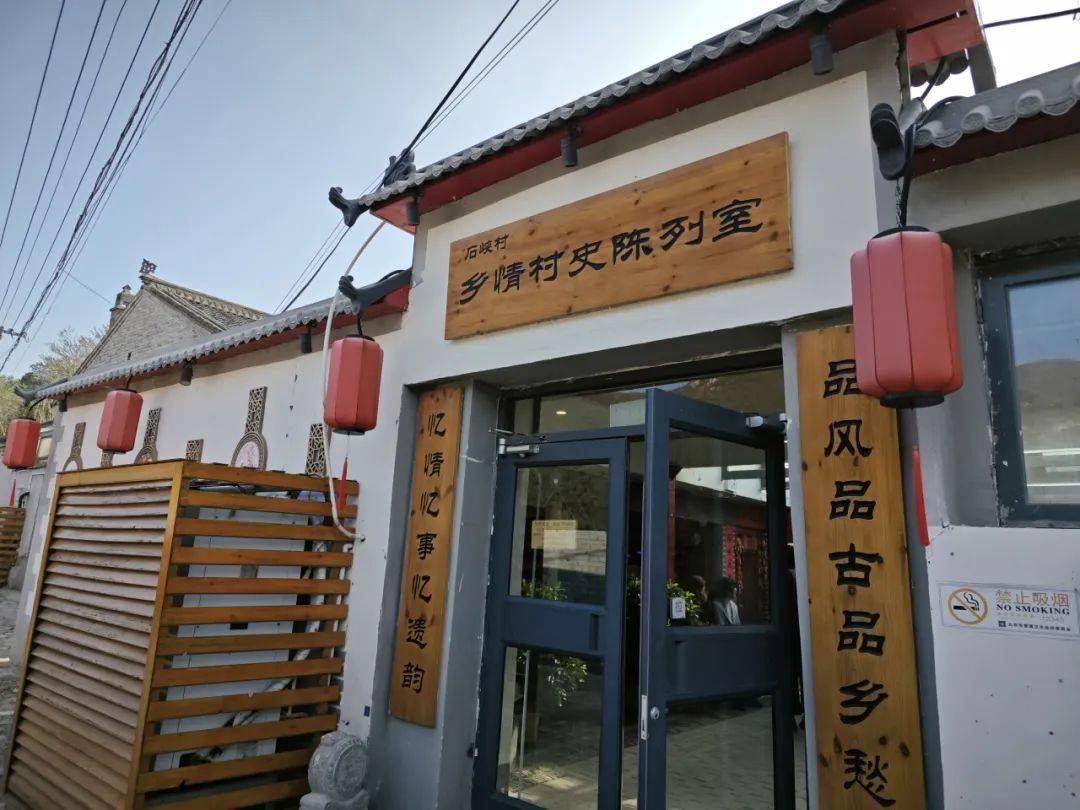 新时代首都剧本孵化项目 | 延庆区八达岭镇石峡村创作采风活动回顾
