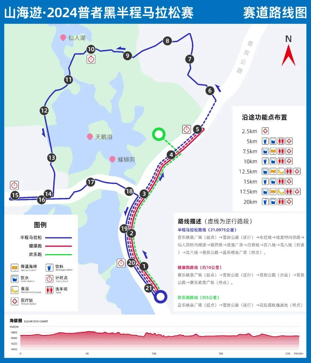 山海遊· 2024普者黑半程马拉松赛赛道路线已公布!