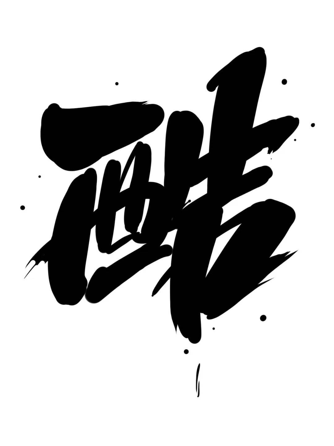 01# 油漆立体字设计本文的三例字效设计案例,均是在stable diffusion