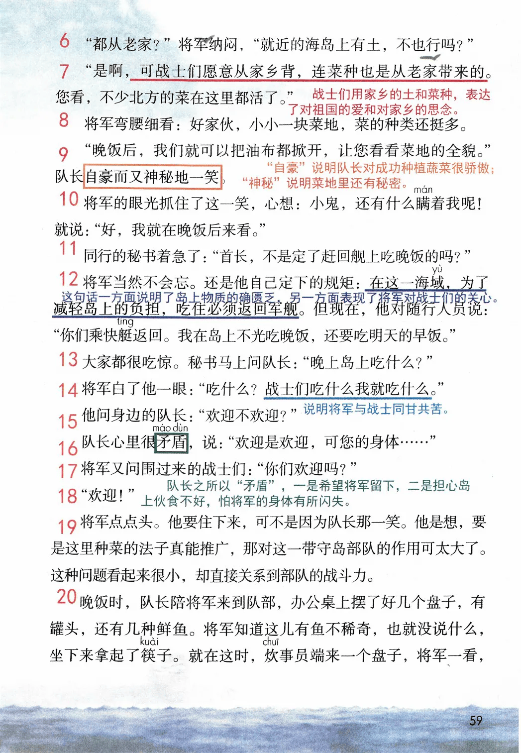 《小岛》知识点一,我会认组词瞒:mán(瞒着,隐瞒,欺上瞒下)域:yù