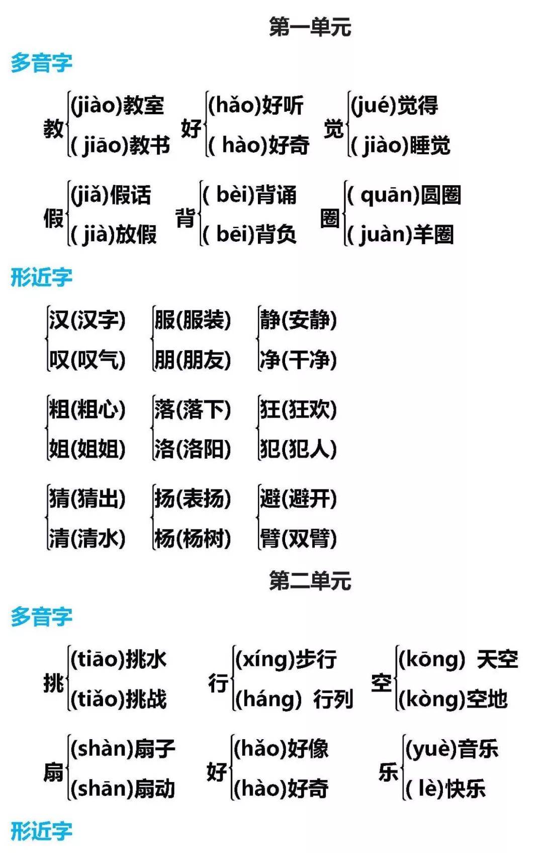 三年级语文上多音字 形近字组词汇总