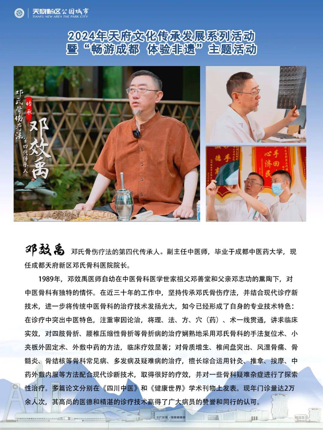 明天起,美食,针灸,曲艺……这些活动,天府新区全覆盖