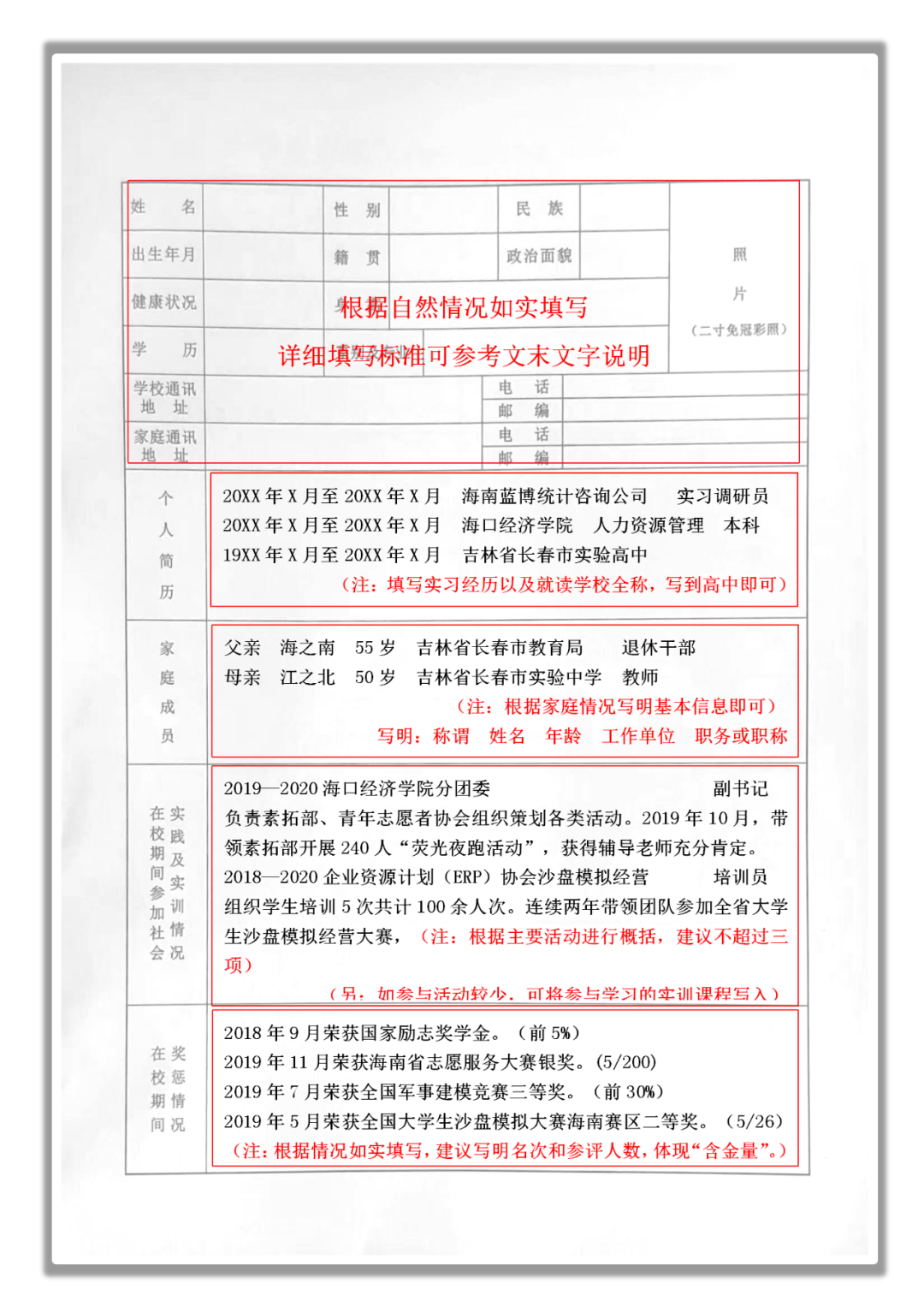 护理就业推荐表怎么填图片