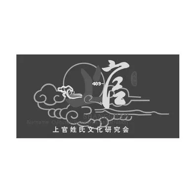 上官姓氏头像带字精选,打造个性化形象