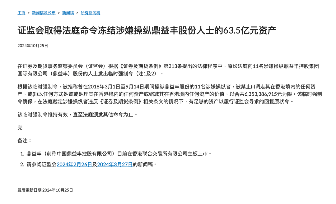 63.5亿被冻结，涉及11个人！最新通报来了