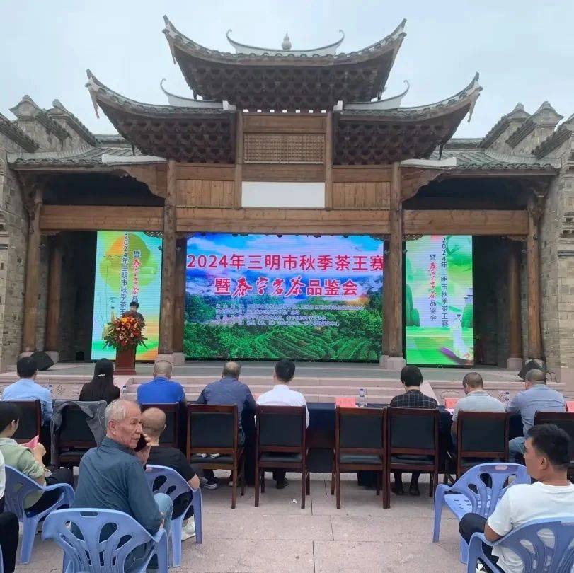 茶王出炉!2024年三明市秋季茶王赛结果揭晓_泰宁县_闽北_获奖