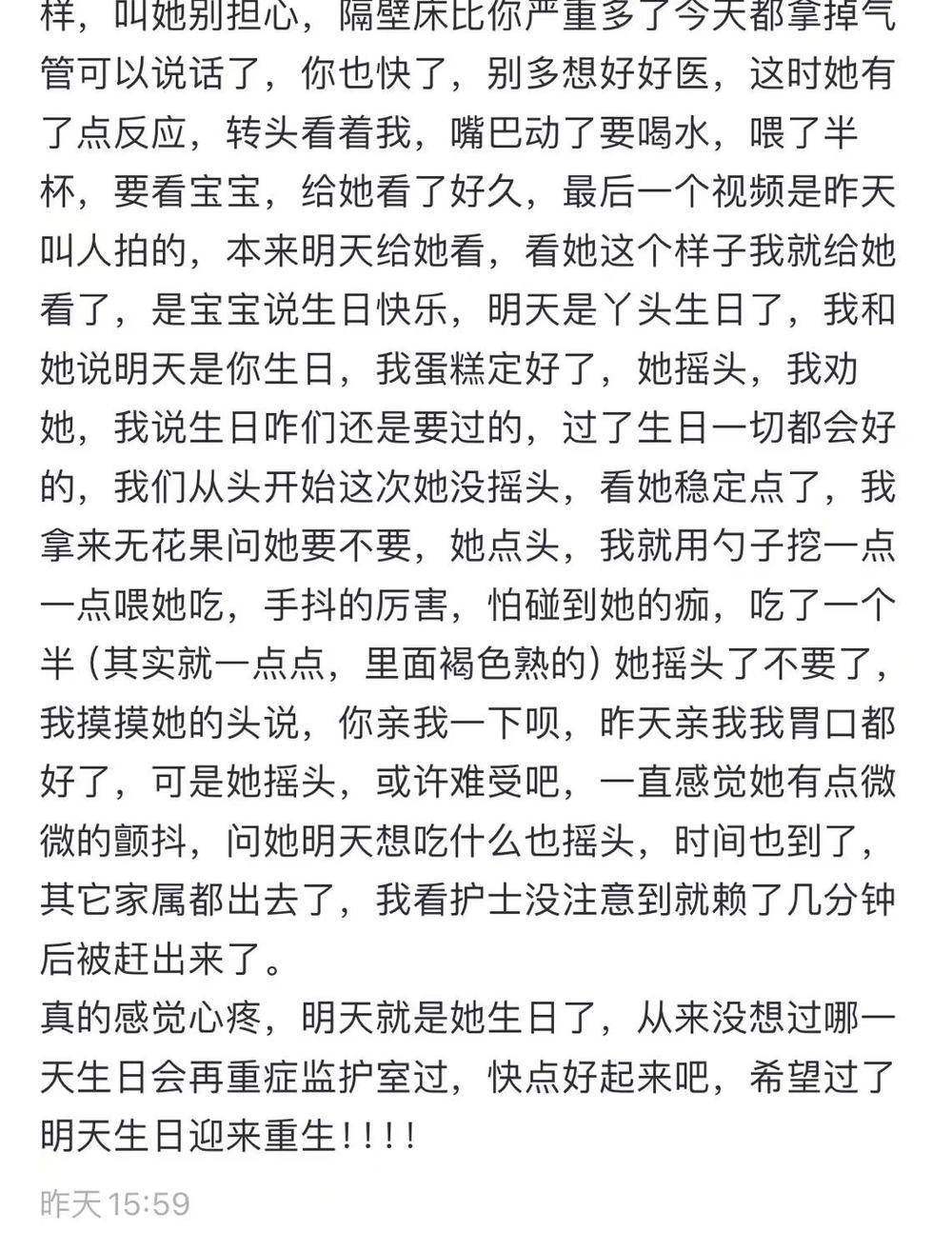 感动全网的“烧伤妈妈”今天将在ICU度过生日,丈夫昨日发文称其情况不好 感动全网的“烧伤妈妈”今天将在ICU度过生日,丈夫昨日发文称其情况不好