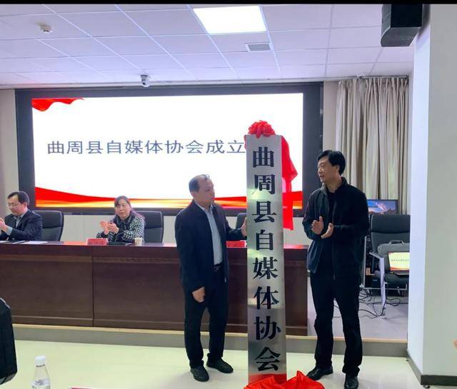 曲周县召开自媒体协会成立大会
