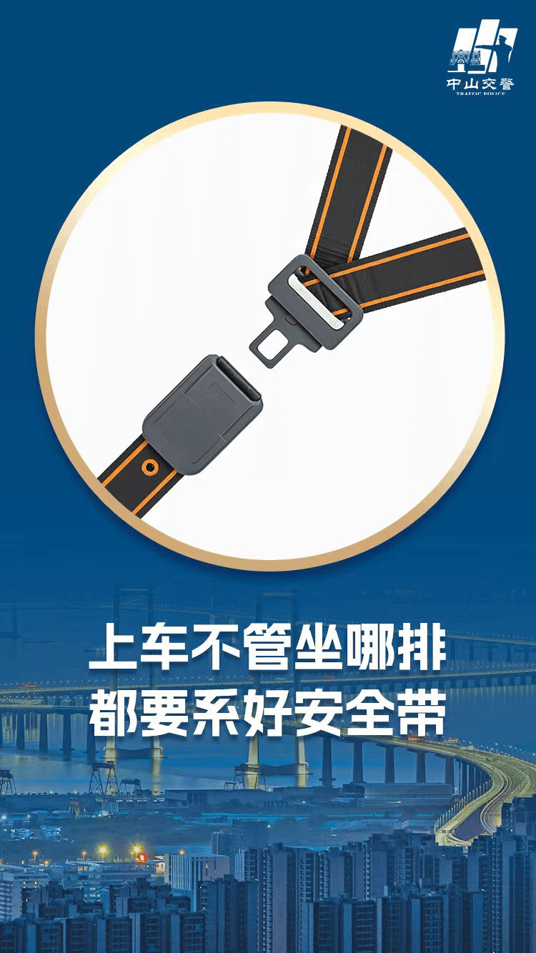 安全带=生命带,"记"牢更要"系"牢!