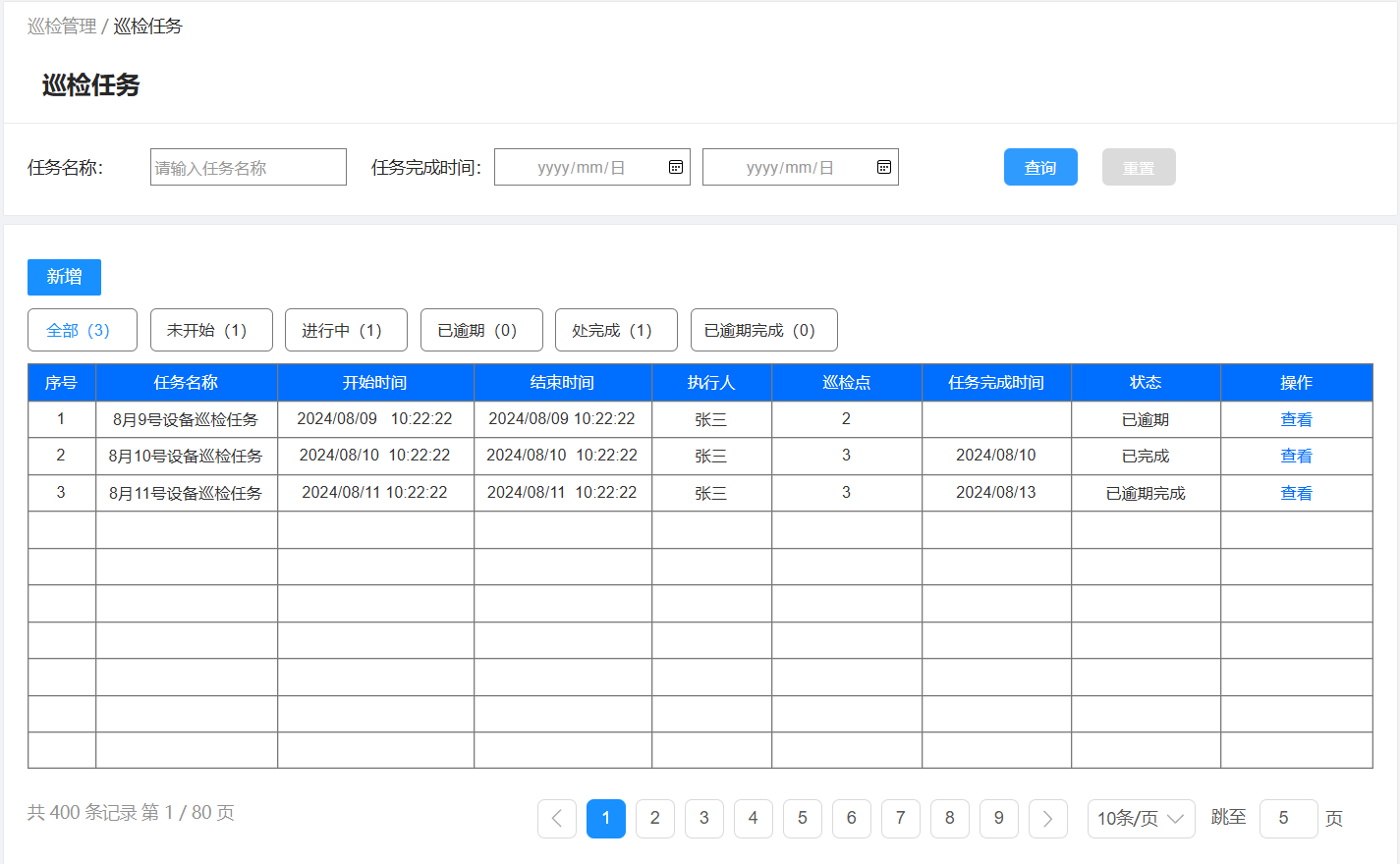 巡检管理系统密码