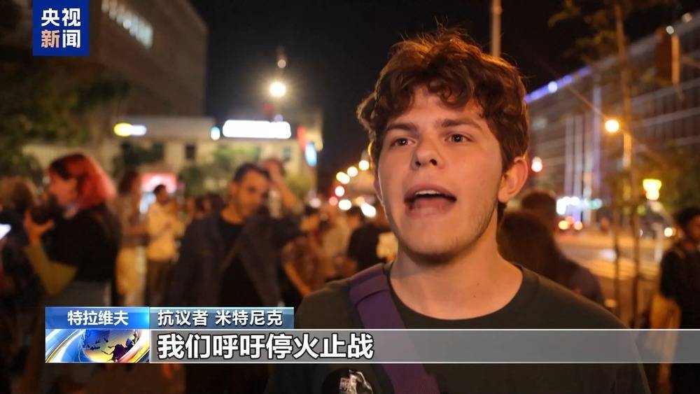 以色列民众:停止种族灭绝 让<strong></p><p>芯片 </strong>我的家人早日回家 以色列民众:停止种族灭绝 让我的家人早日回家