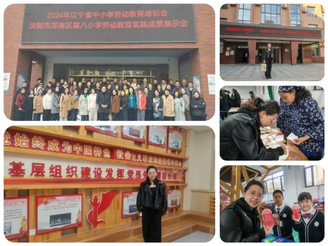 兴城市南一小学教师参加"2024 年辽宁省中小学劳动教育现场会"培训