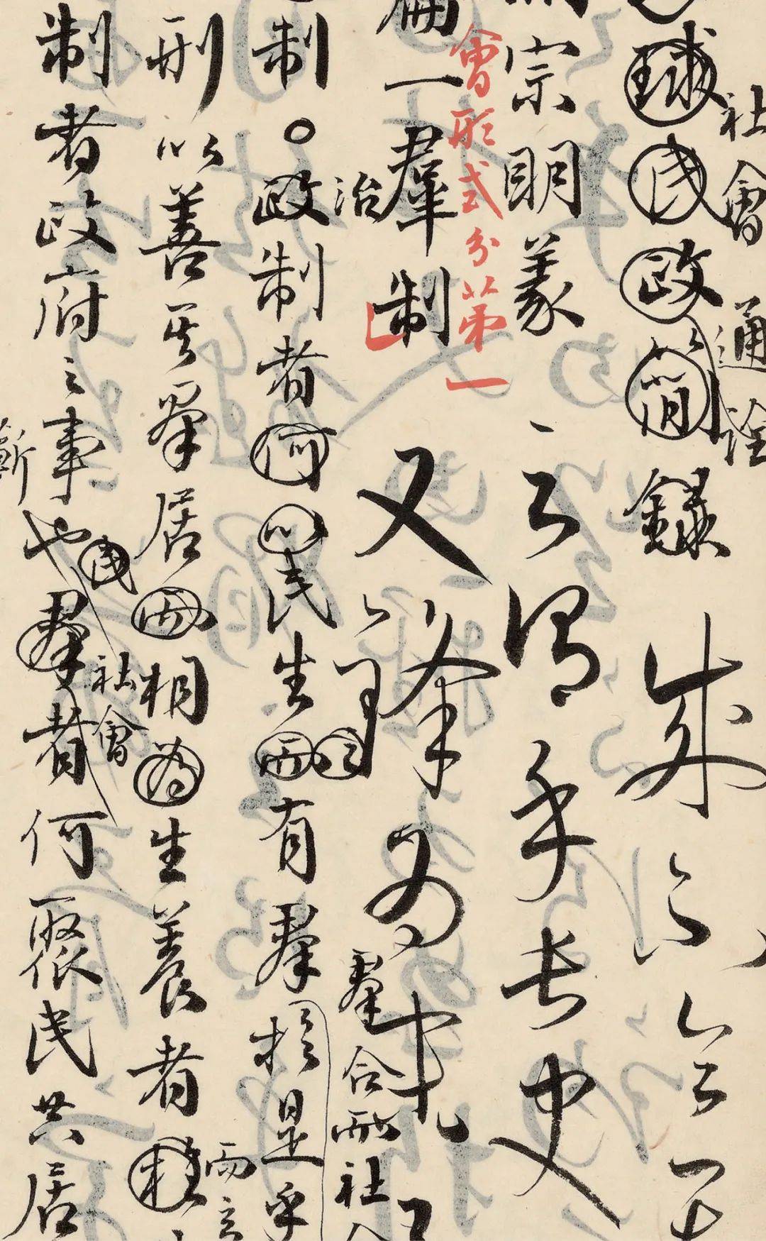 近代中国“开眼看西方”第一人严复《社会通诠》稿本368页_搜狐网