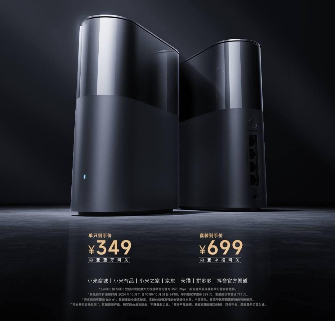 小米全屋路由 BE3600 Pro 开售：单只到手价 349 元、套装 699 元