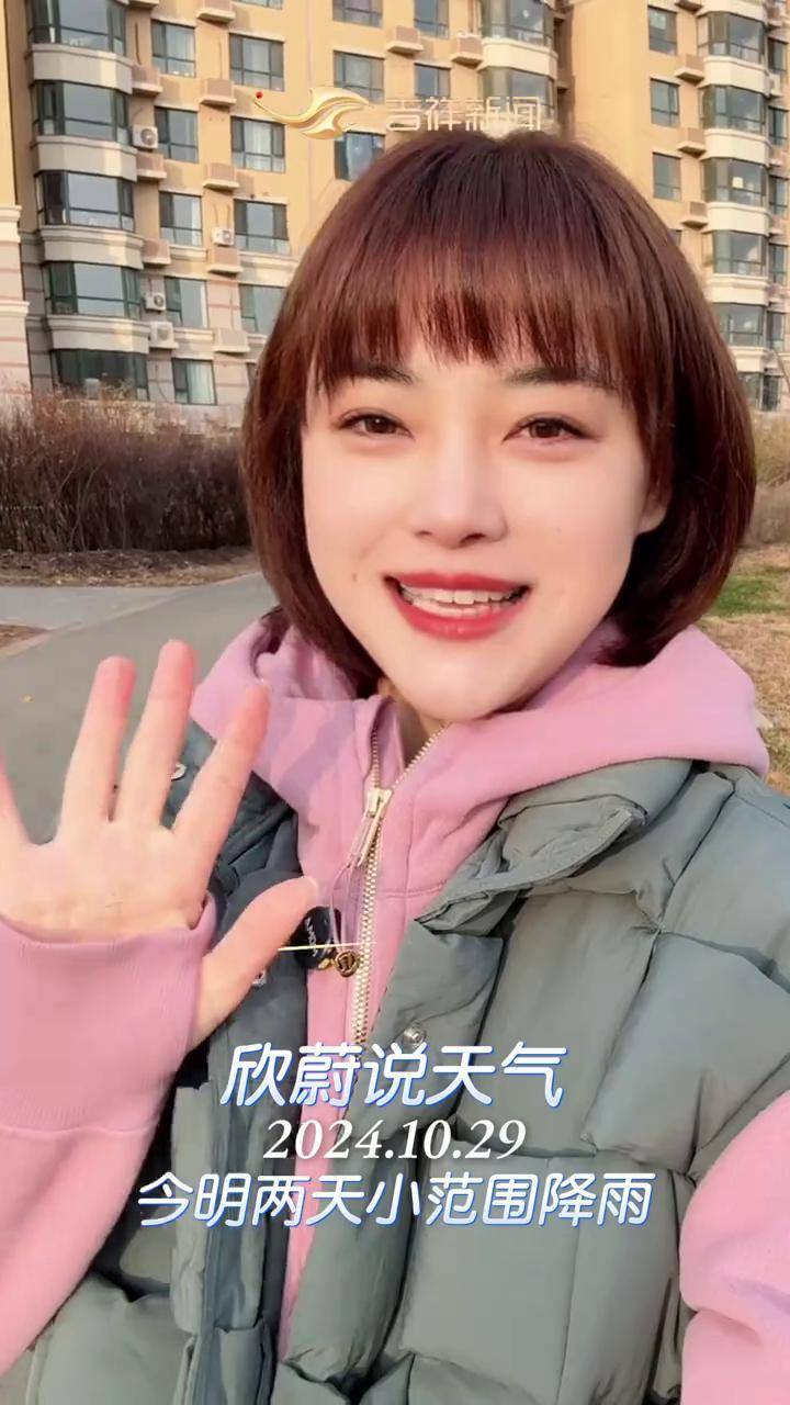 欣蔚说天气:今明两天小范围降雨!