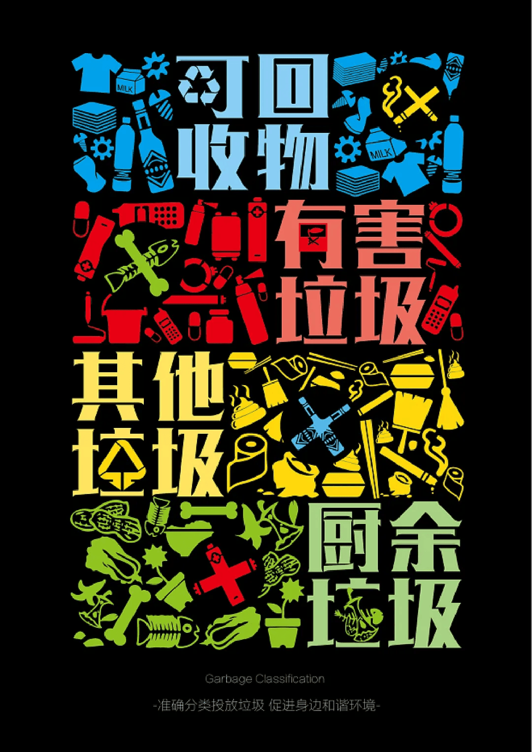 公益广告 | 垃圾分类宣传海报