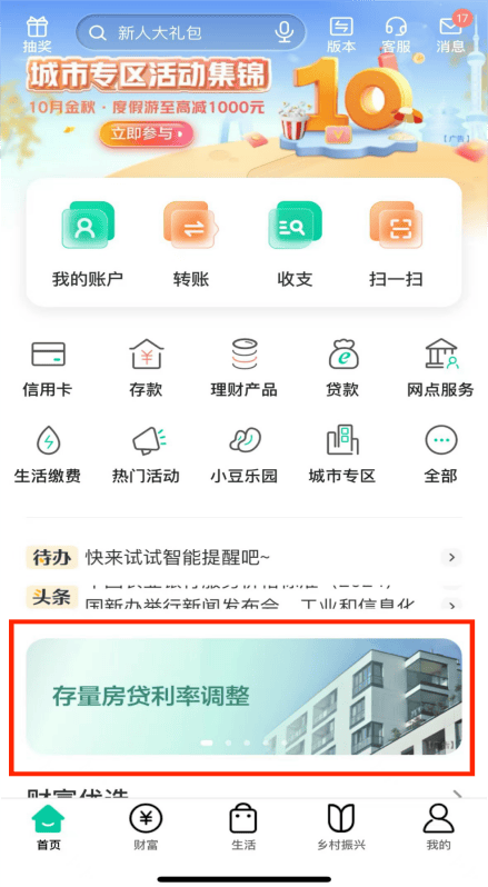 我的房贷利率,为什么没有降?_调整_借款人_存量