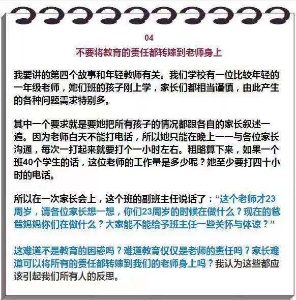 一起共读《教与育,名师谈家校教育》这本书,学习名校长窦桂梅的文章:"