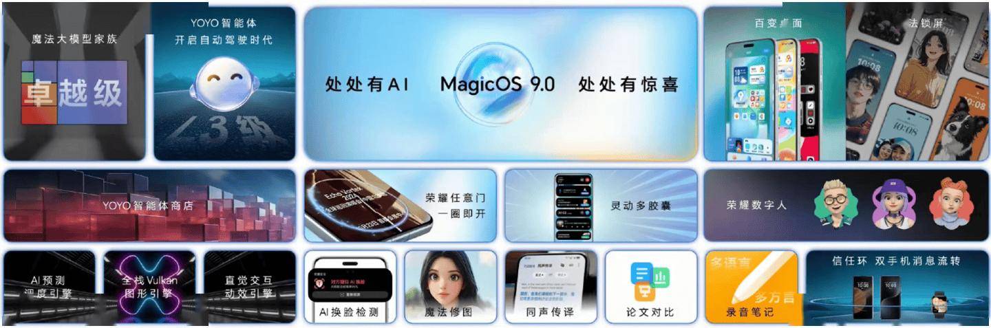 荣耀 MagicOS 9.0 系统增推开启