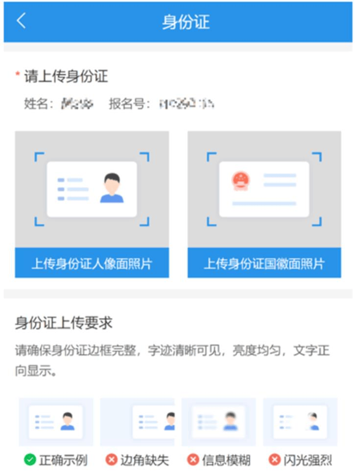因身份证核验未通过等情况,系统显示"有效证件照片必传,网上确认