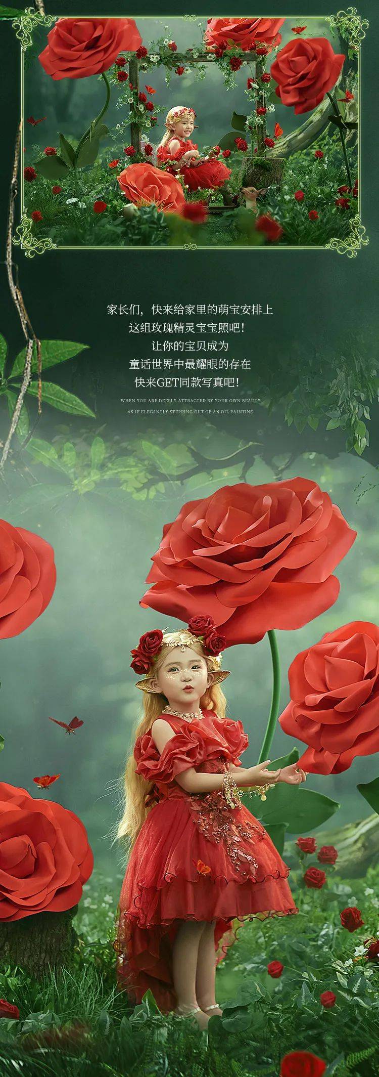 一定要带女儿拍这组浪漫的玫瑰精灵公主 谁拍谁惊艳系列