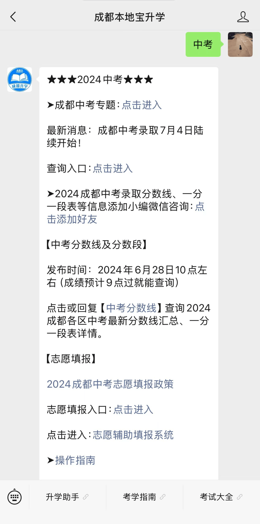 成都这些高中中考录取分数仅次于四七九！