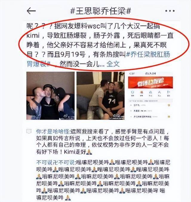 王思聪杀乔任梁图片图片