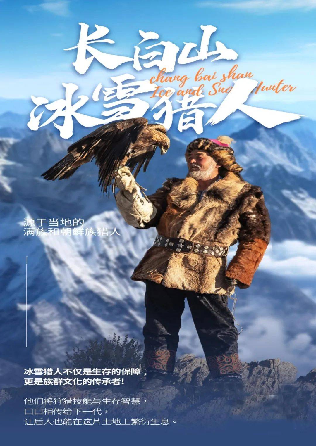 长白山猎人传说2