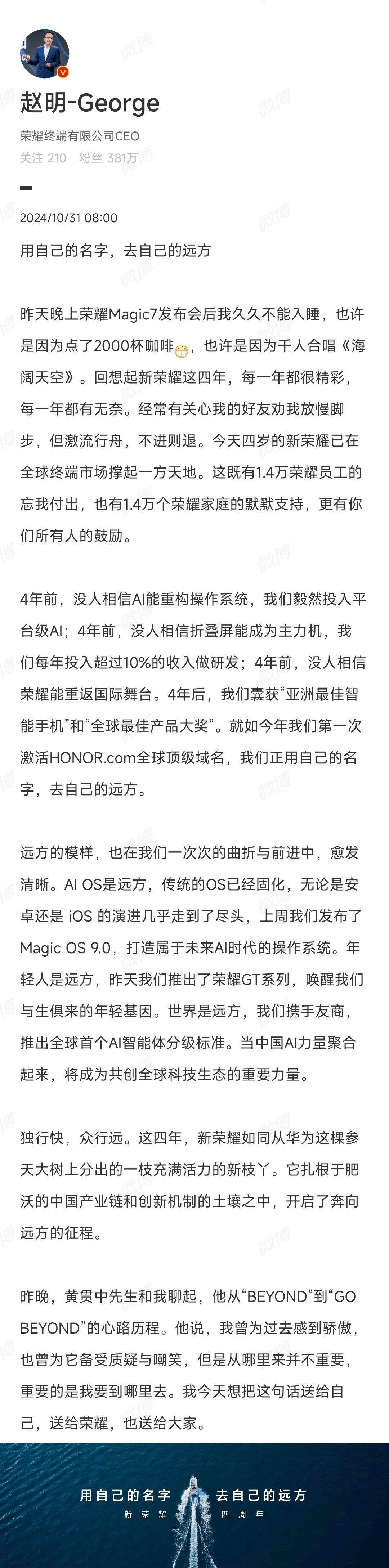 荣耀4周年赵明发文：传统的OS已固化，AI OS是远方