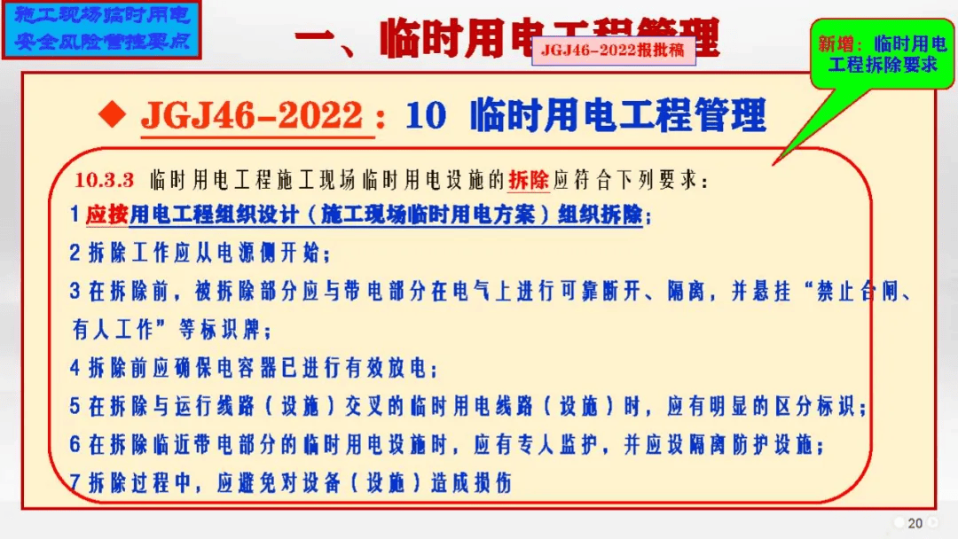 临电规范 来自搜狐网