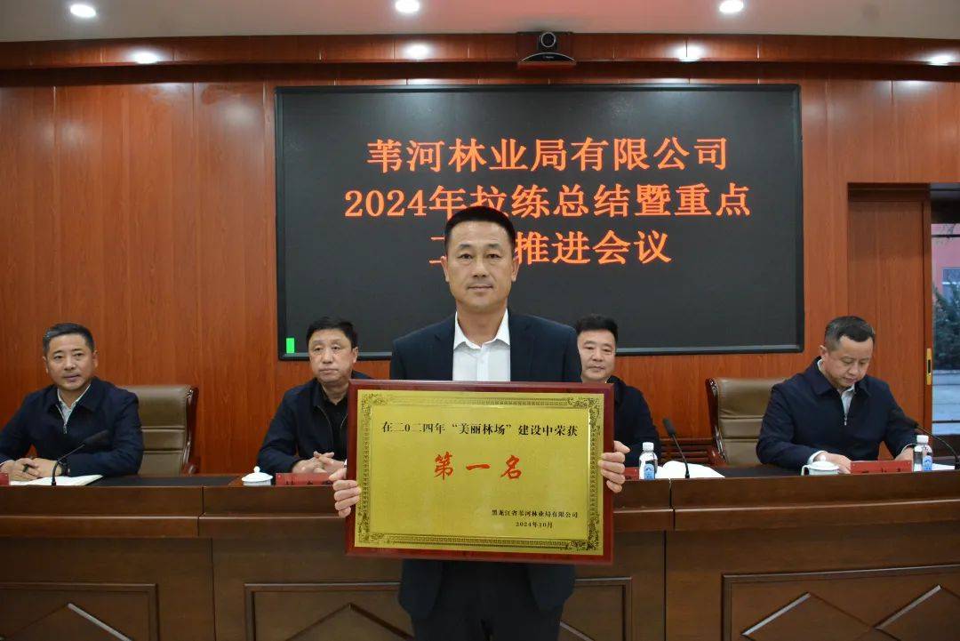 苇河林业局有限公司召开2024年拉练总结暨重点工作推进会议_建设_发展