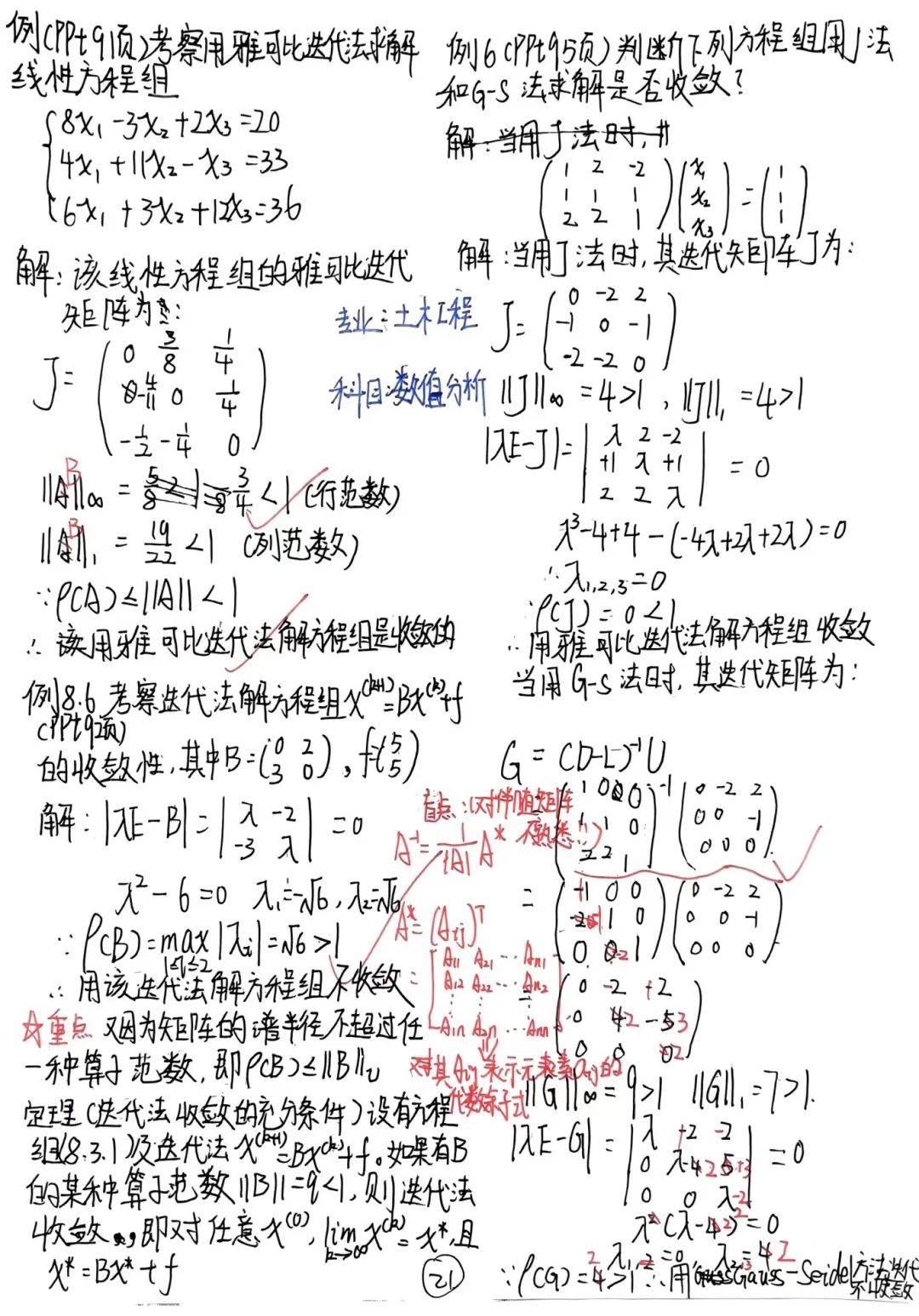 刘一秒三弦智慧笔记图片