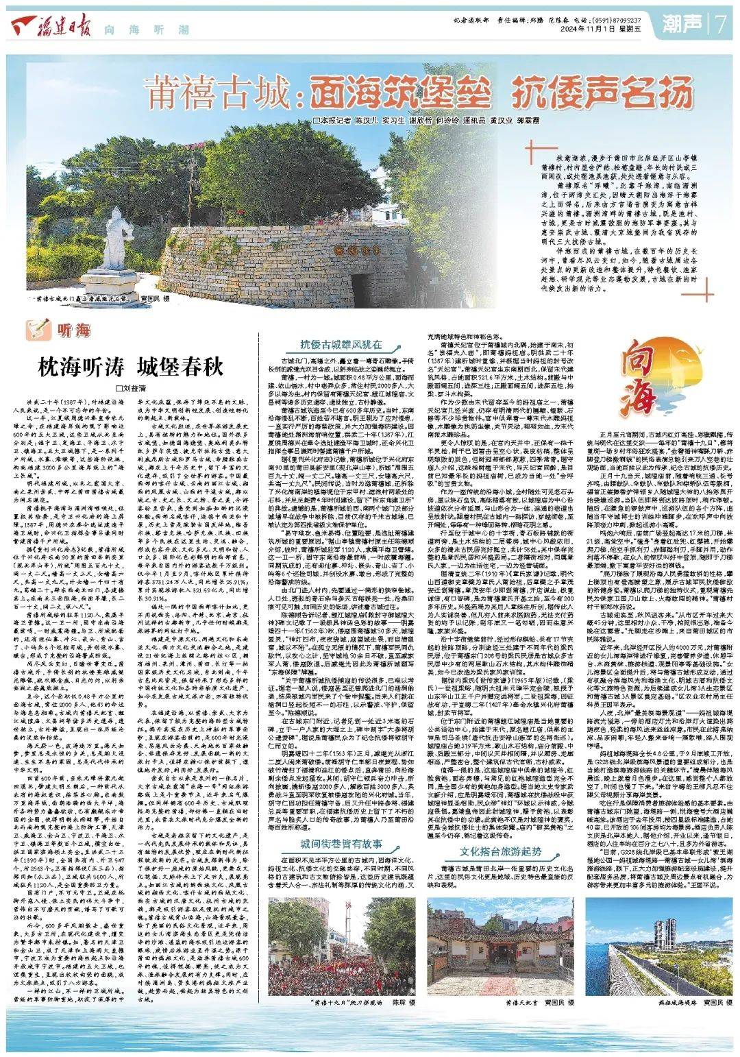 枕海听涛 城堡春秋作者:□刘益清洪武二十年(1387年),对福建沿海人民
