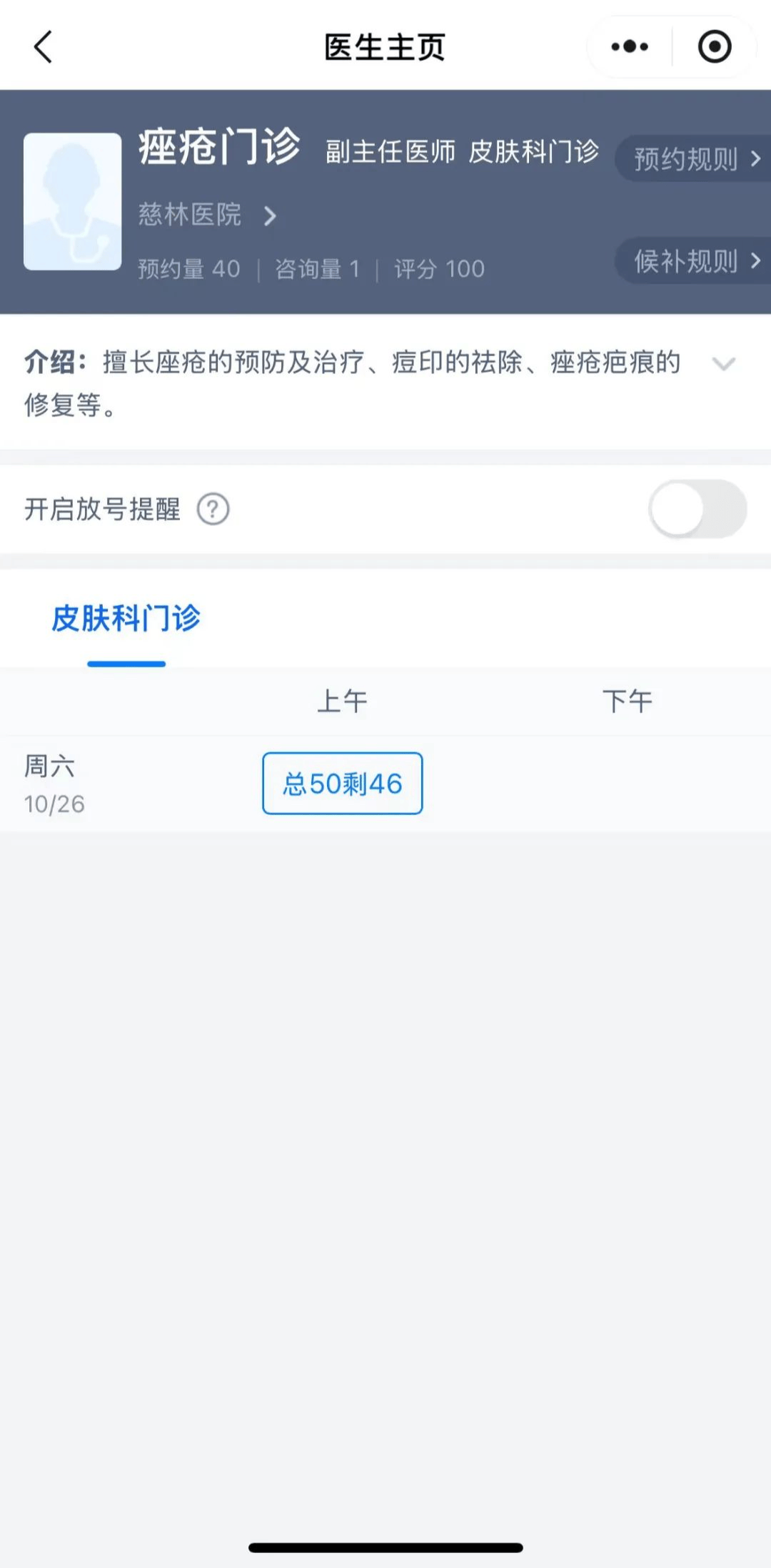 微信预约挂号怎么付款(微信预约挂号付款怎么开发票)