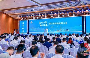 文旅“掌门人”、五福狮、短剧创作基地！佛山发展全域旅游招式“上新”_大会_品牌_活动