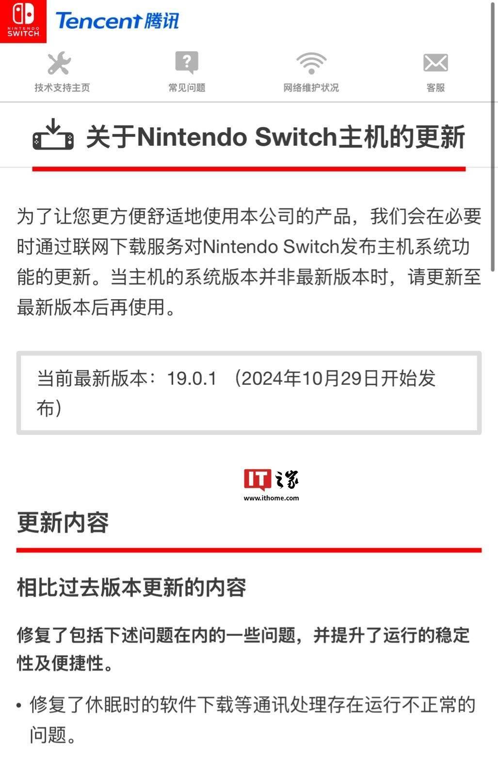 任天堂推送 Switch 19.0.1 更新：修复休眠时下载游戏等通讯问题