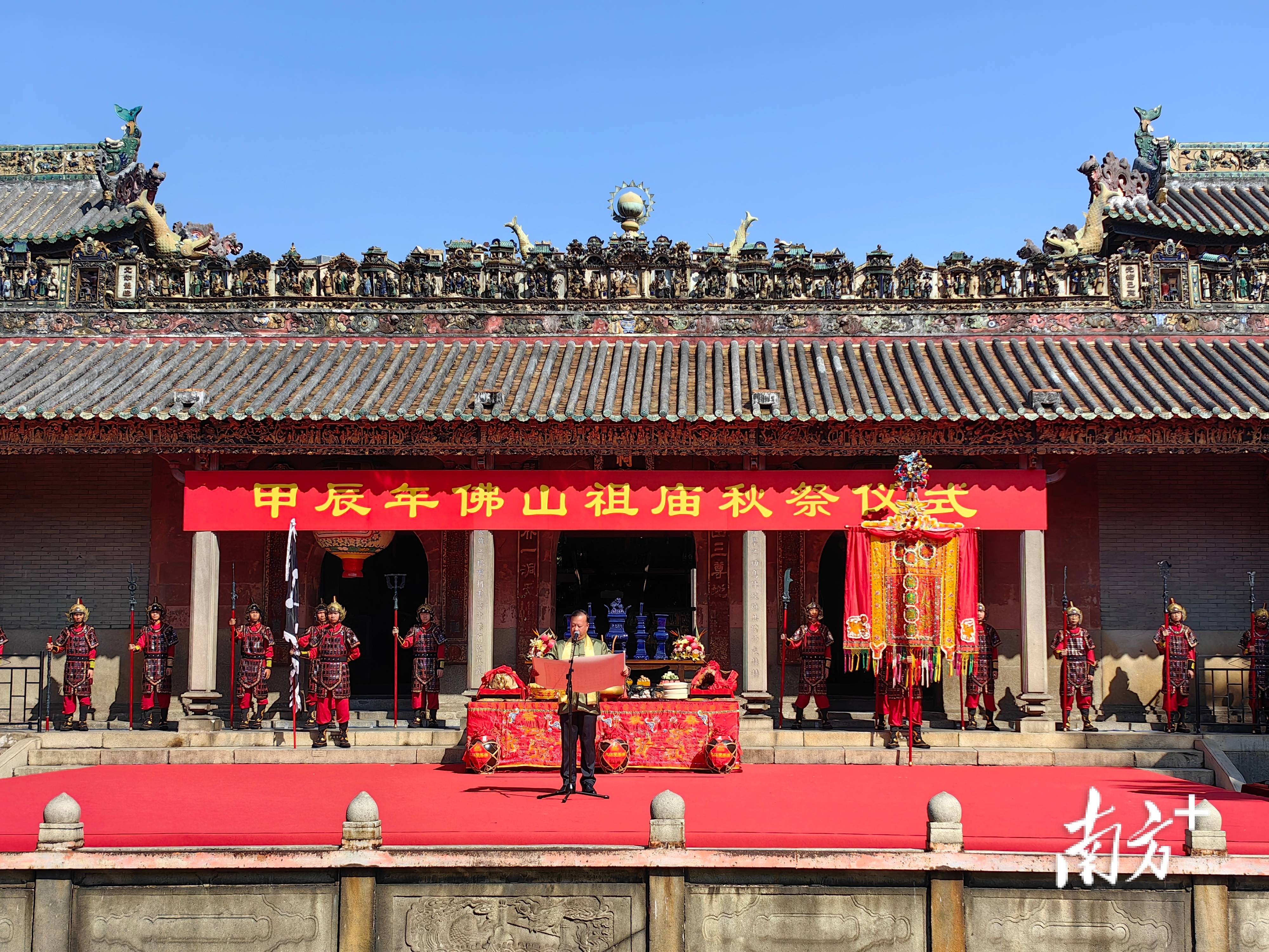 佛山祖庙举行秋祭大典，2024佛山秋色活动启幕