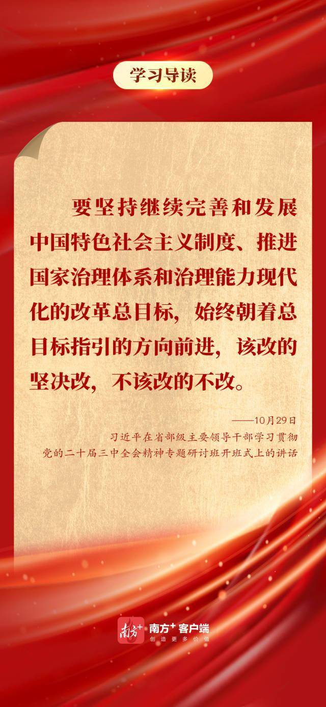 学习导读 | 面向省部级主要领导干部,习近平重点强调了什么? 学习导读 | 面向省部级主要领导干部,习近平重点强调了什么?