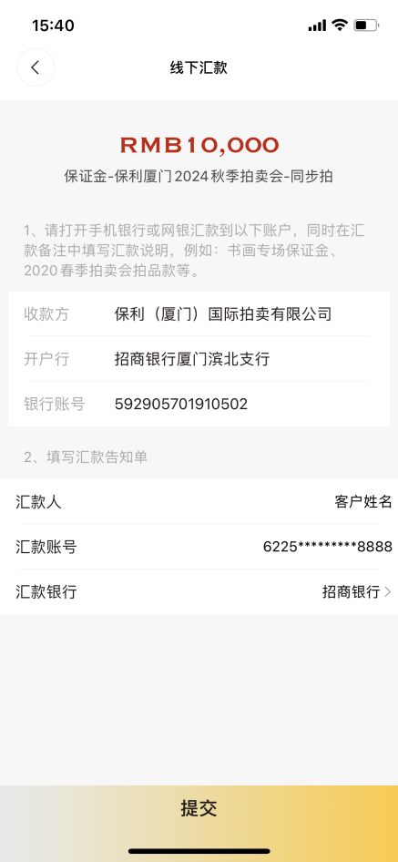 保利厦门拍卖丨app使用指南_保证金_拍品_汇款