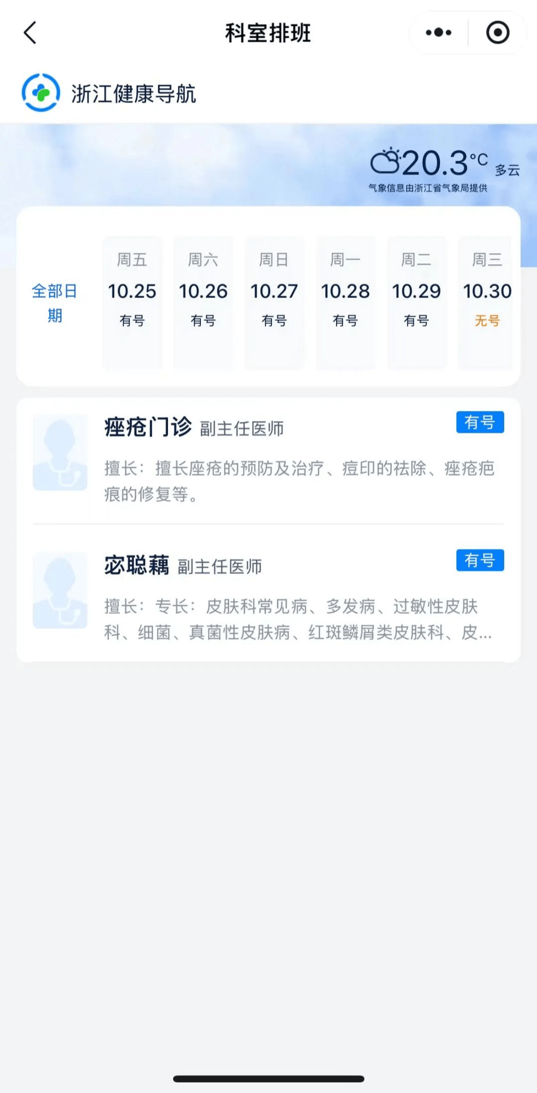 浙江预约挂号怎么添加多个就诊人(浙江预约挂号怎么添加多个就诊人信息)