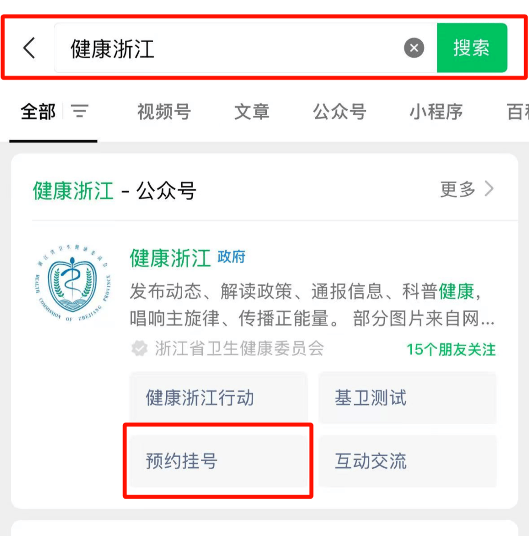 浙江挂号网电话(浙江挂号网电话号码)