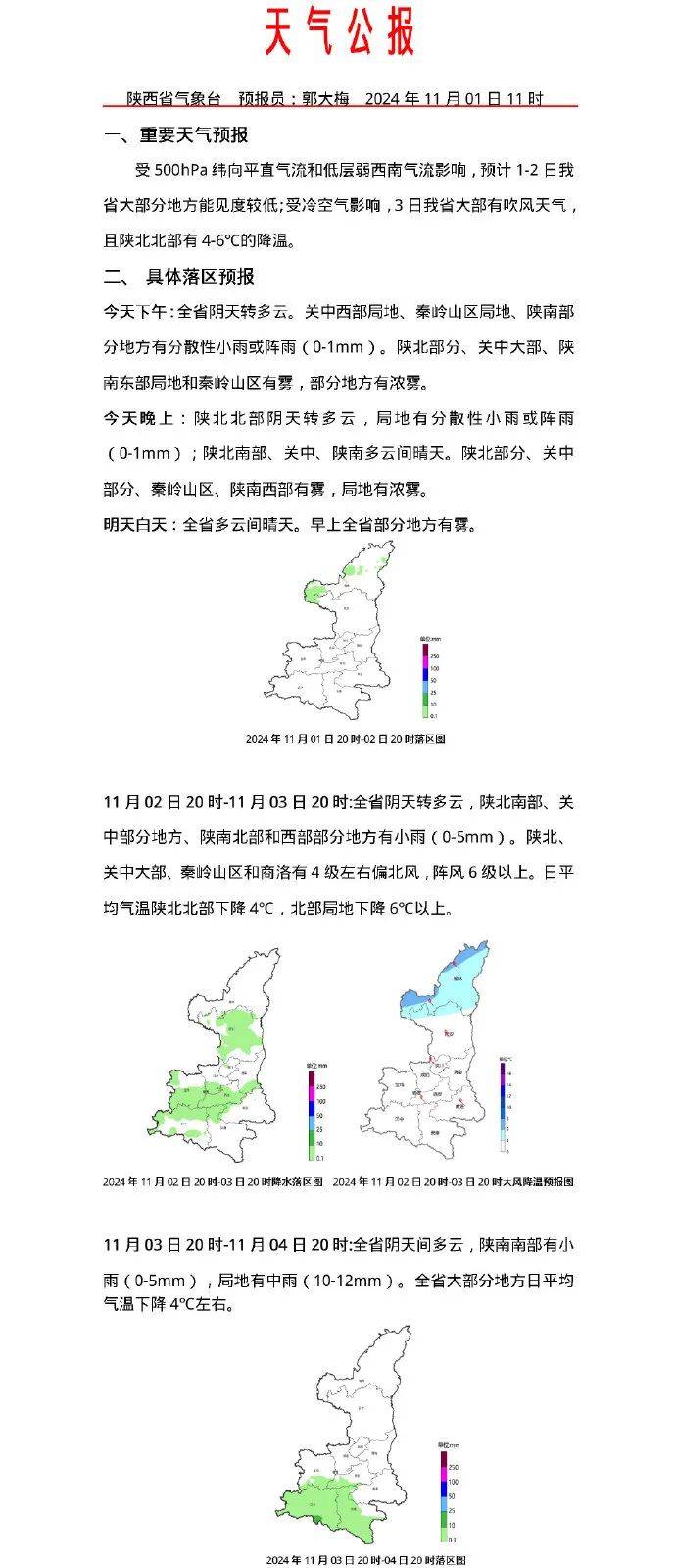 陕西太白县天气预报今日情况